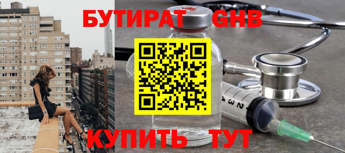 Моршанск  Бутират  Вход с VPN  Бутират вода 