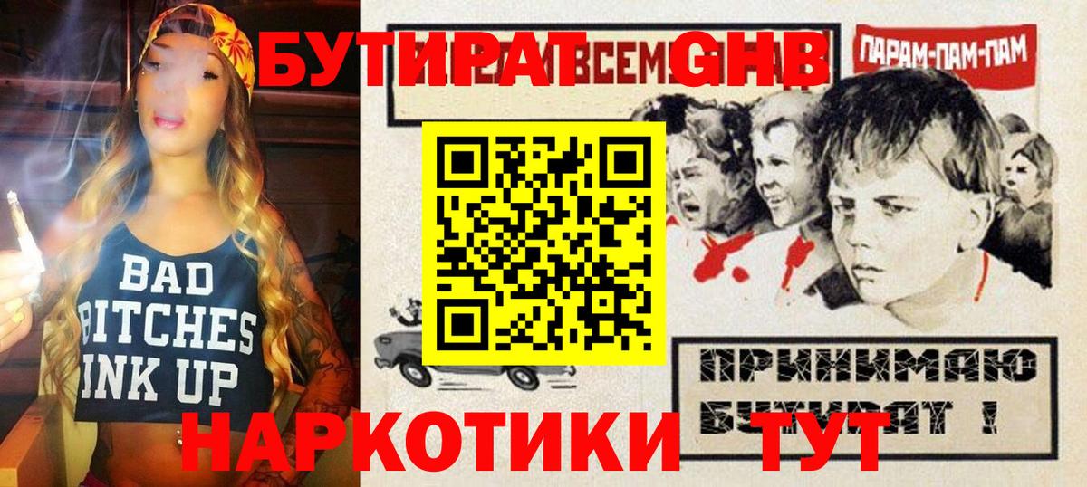 БУТИРАТ 1.4BDO Моршанск