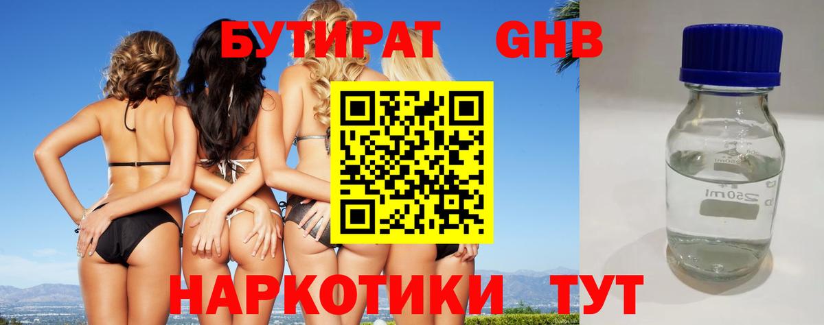 БУТИРАТ оксана Моршанск