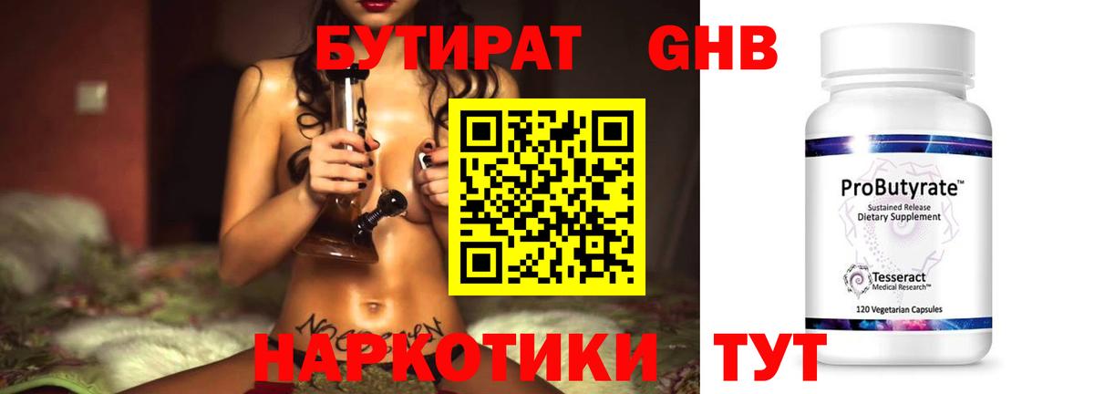 Бутират оксибутират  Моршанск 