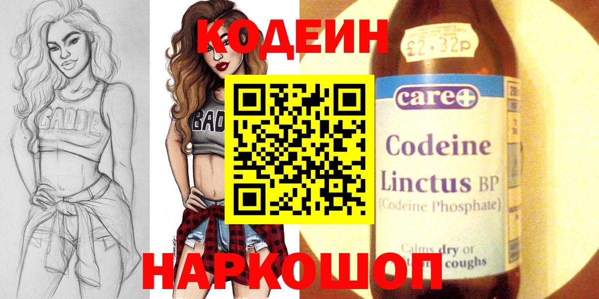 Моршанск  Codein Purple Drank  Кодеиновый сироп Lean напиток Lean (лин)  Вход с VPN 