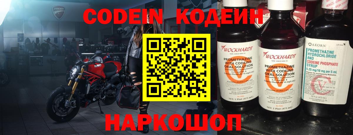 Кодеиновый сироп Lean напиток Lean (лин)  Моршанск 