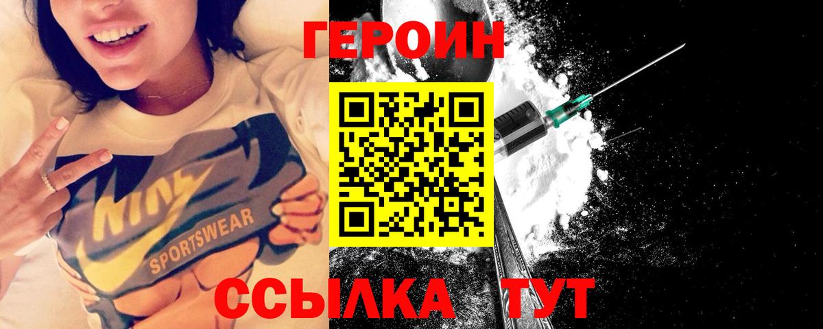 ГЕРОИН Heroin  ГЕРОИН  Моршанск 