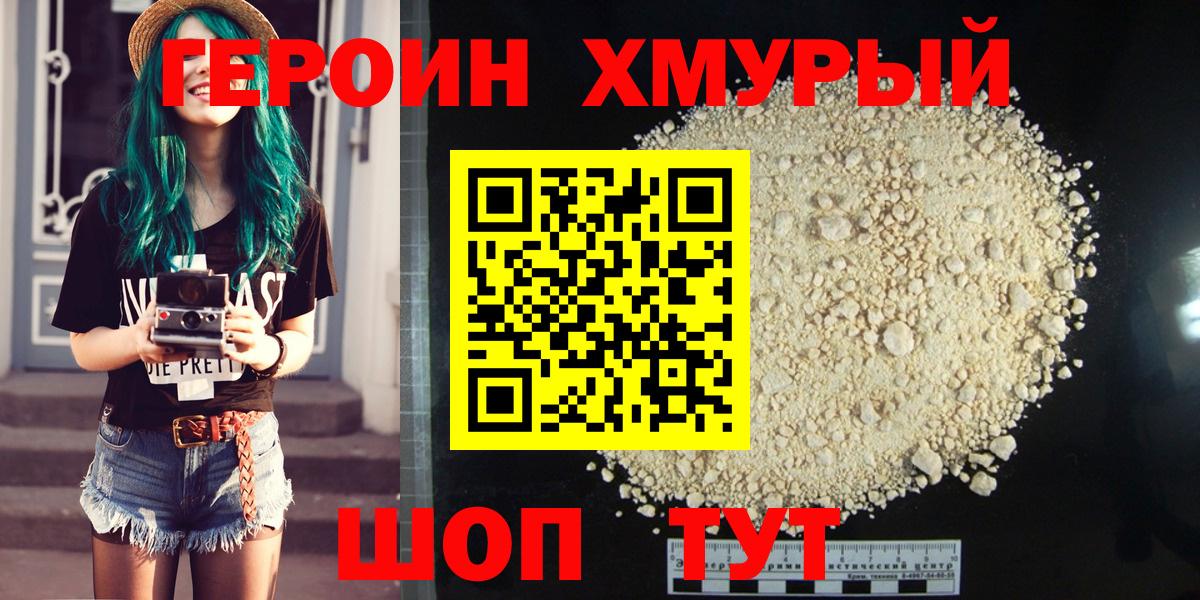 ГЕРОИН афганец Моршанск