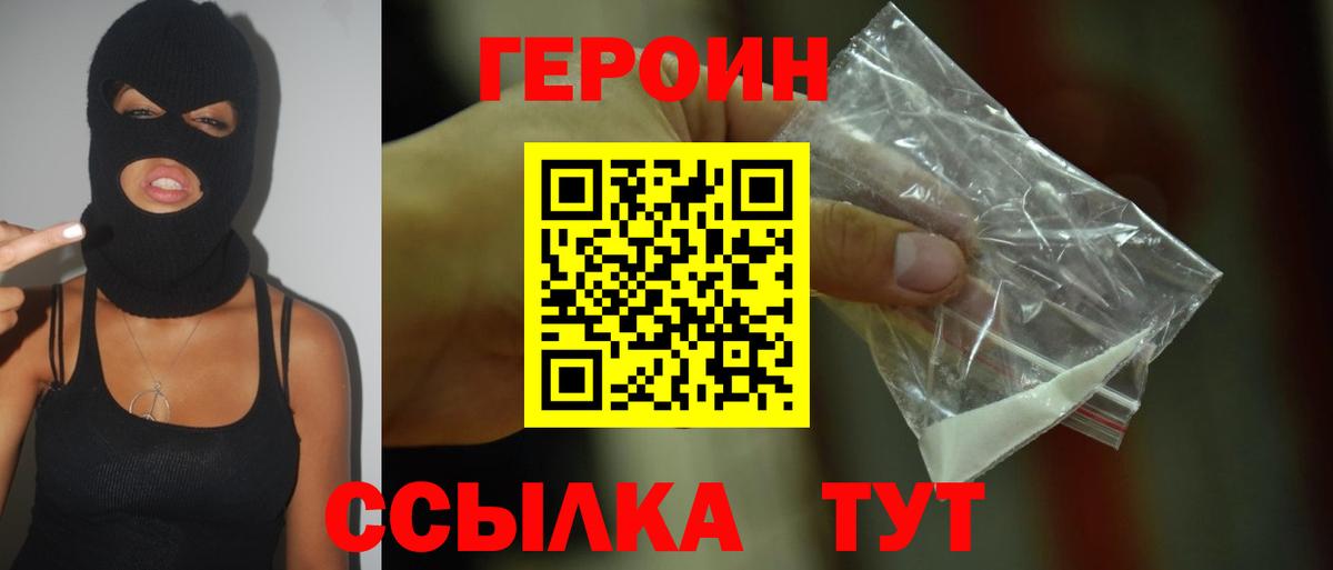 ГЕРОИН хмурый Моршанск