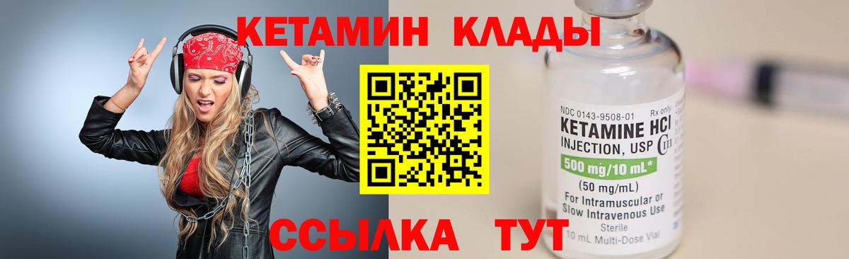 Кетамин ketamine Моршанск