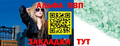 альфа пвп VHQ Балаково