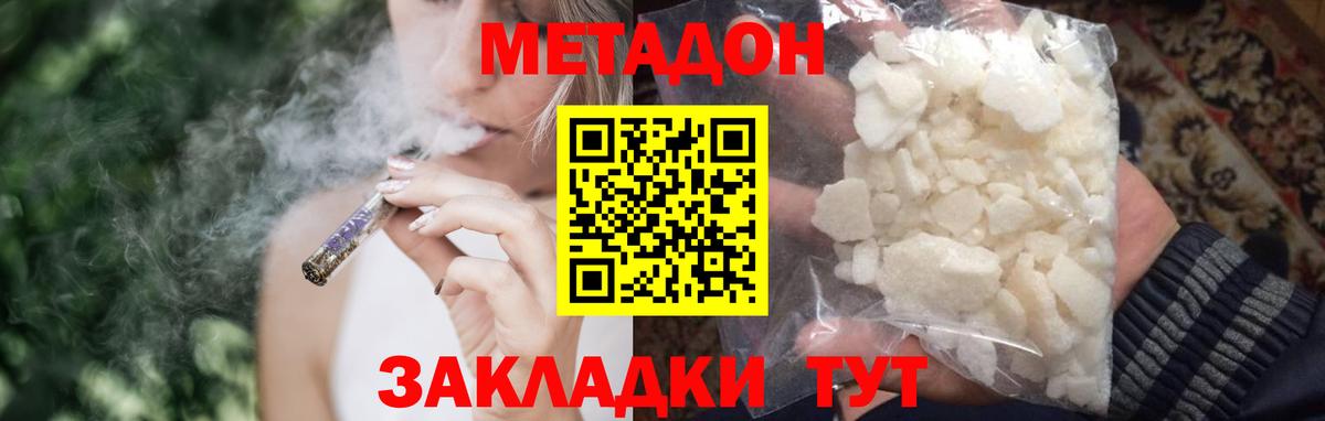 Моршанск  МЕТАДОН кристалл  Вход с VPN  МЕТАДОН мёд 